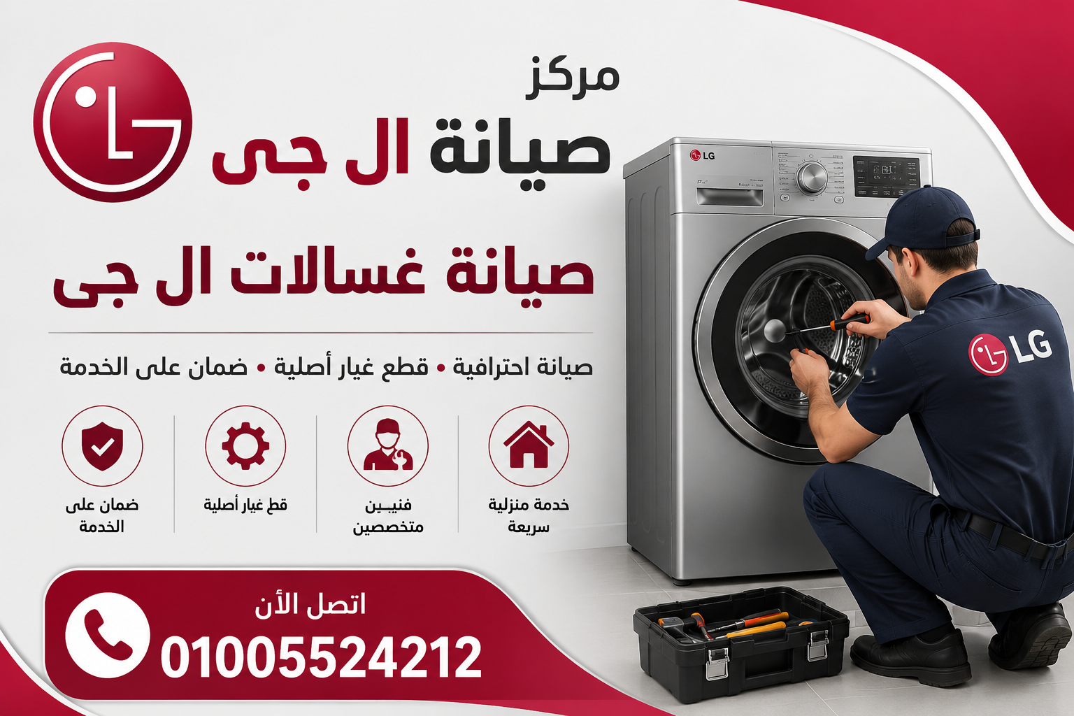 صيانة غسالات ال جى 1 صيانة غسالات ال جى