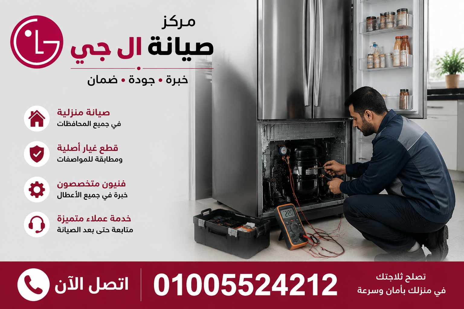 صيانة ثلاجات ال جي 1 صيانة ثلاجات ال جي