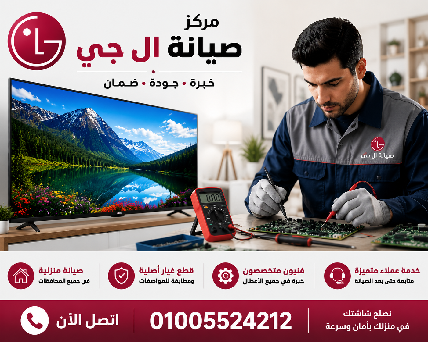 صيانة شاشات ال جي 1 صيانة شاشات ال جي